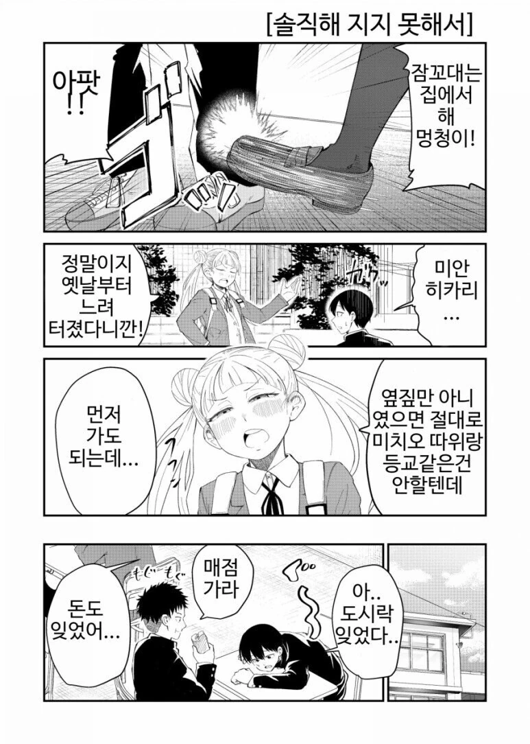 인사하듯 나를 때리는 소꿉친구 manhwa 이미지 4