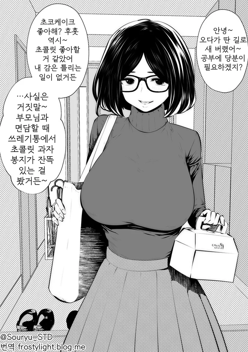 기타 유튜버가 되는 법.manwha 이미지 7