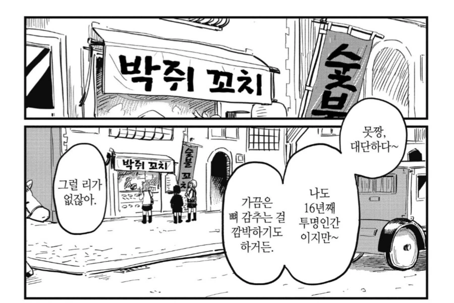 다 보이는 투명인간녀.manhwa 이미지 12