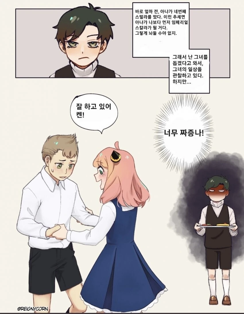 천재 스파이는 남학교 잠입도 실패하지 않아!.manhwa 이미지 9