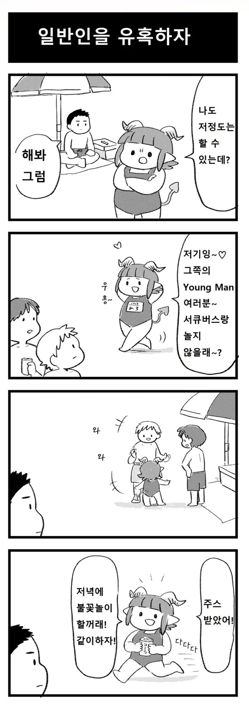 허접 서큐버스 메로메로 .manhwa_7.webp