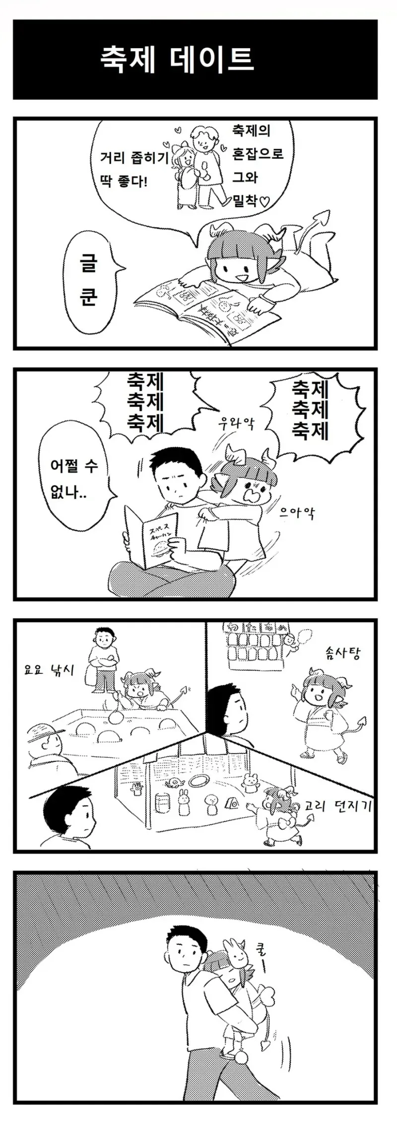 허접 서큐버스 메로메로 .manhwa_11.webp