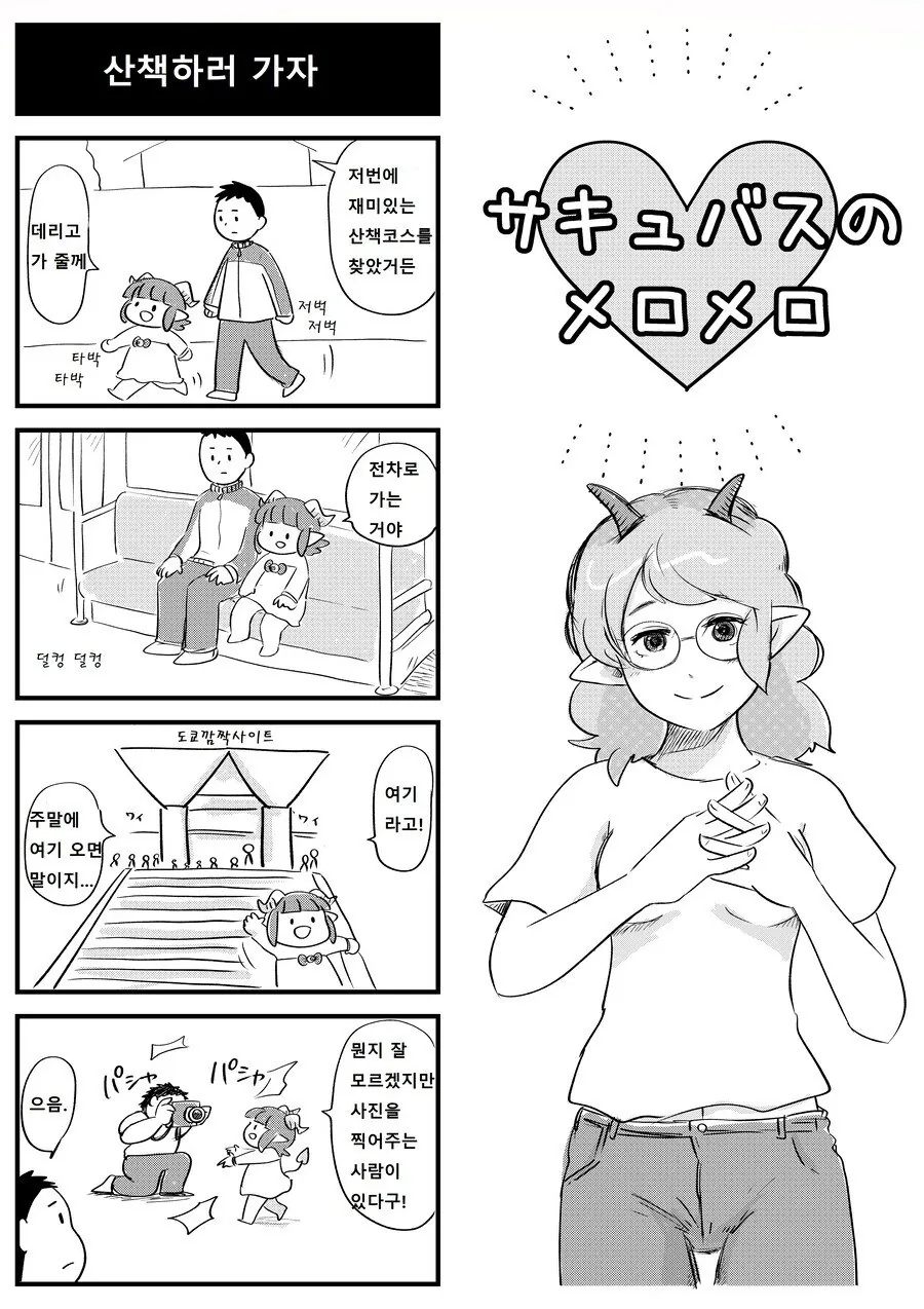 허접 서큐버스 메로메로 .manhwa_12.webp