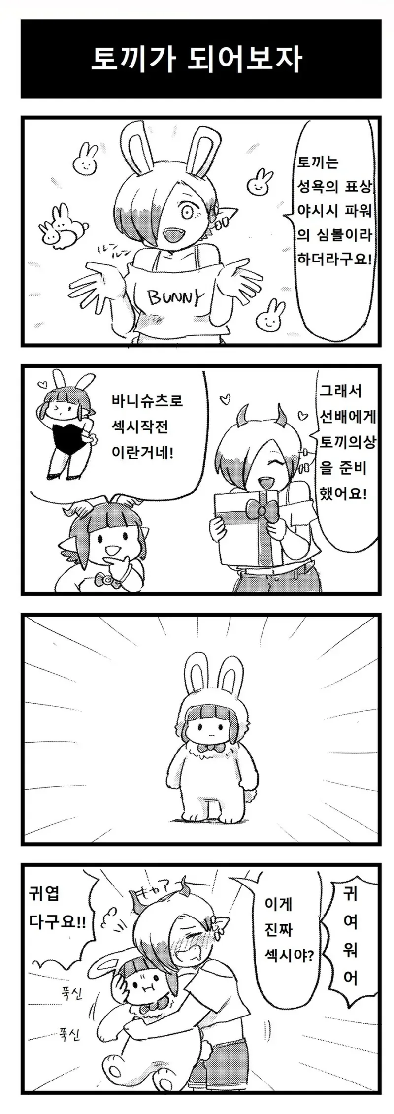 허접 서큐버스 메로메로 .manhwa_15.webp