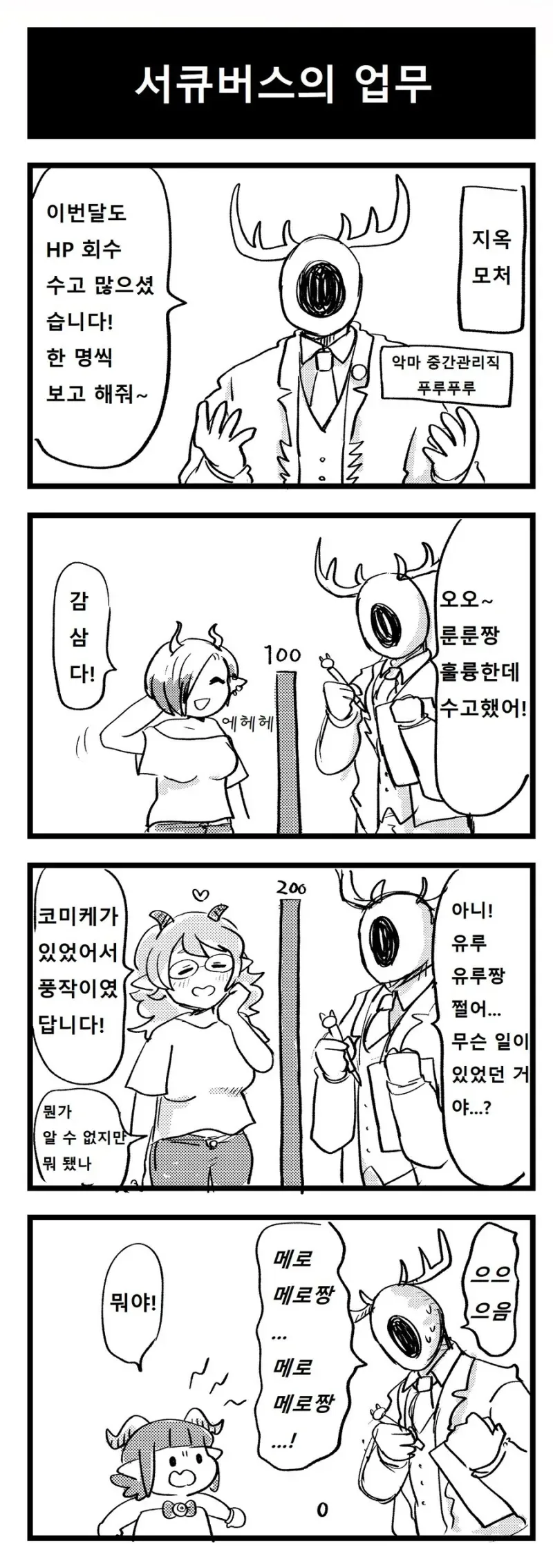 허접 서큐버스 메로메로 .manhwa_21.webp