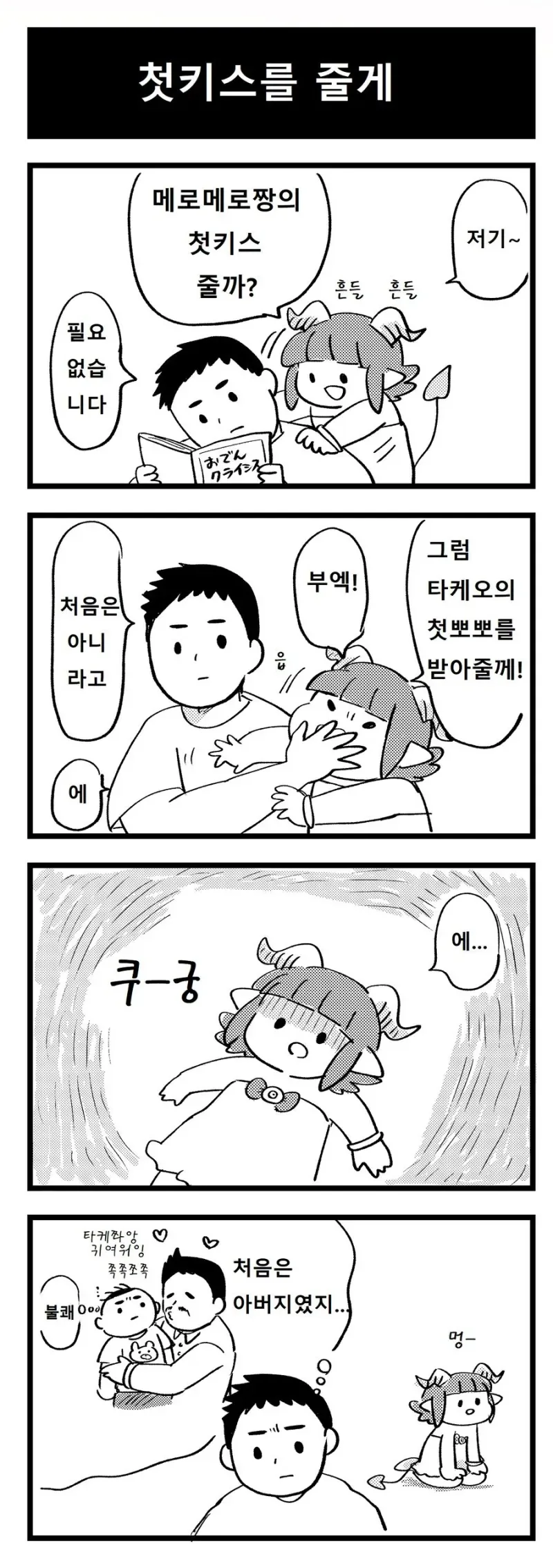 허접 서큐버스 메로메로 .manhwa_25.webp