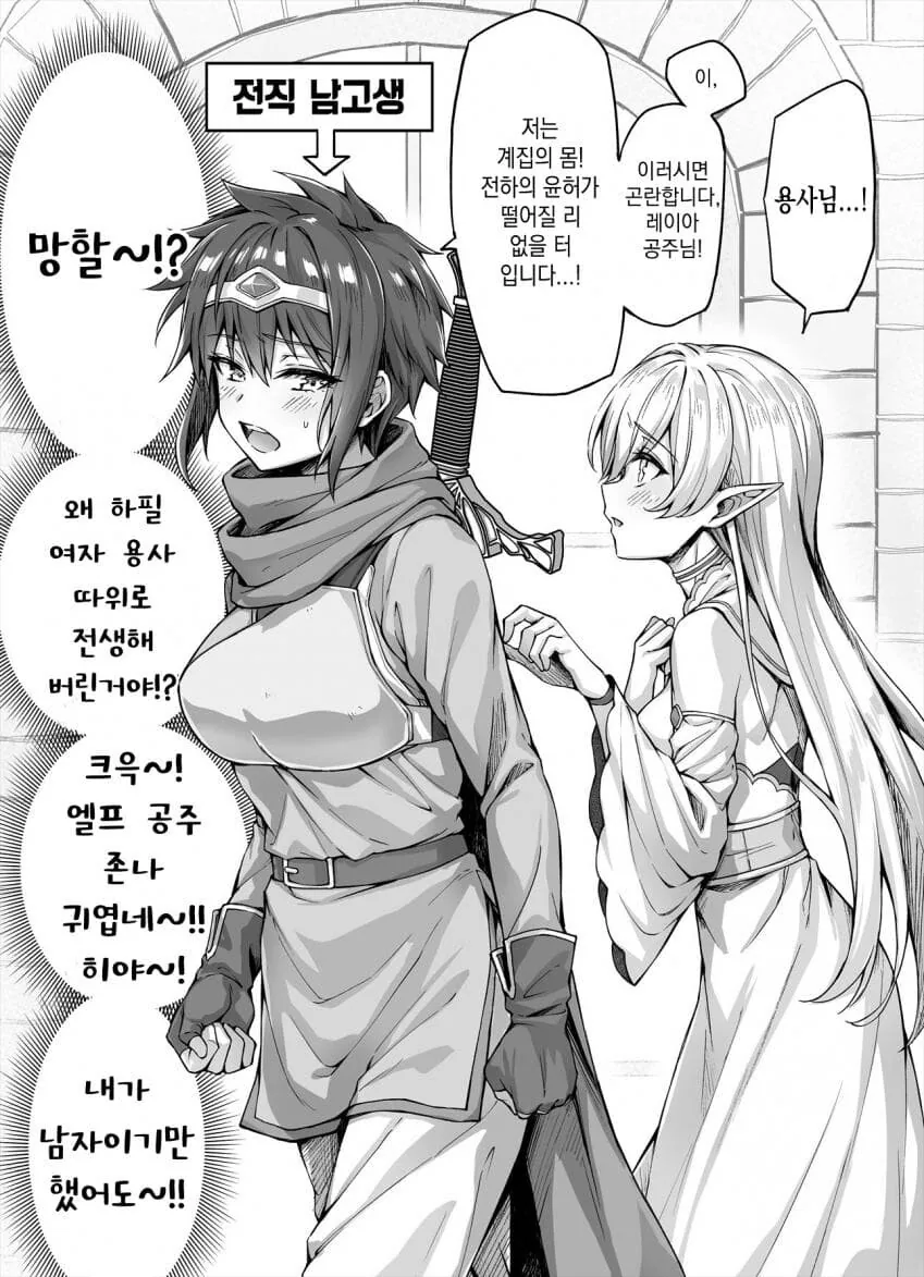여고생의 이세계 전생 사유.manggo 이미지 18