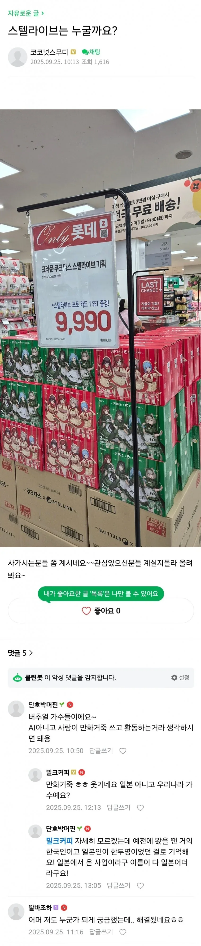 [버튜버] 만화거죽 쿠크다스 사옴_3.webp