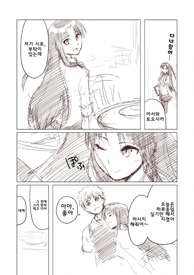 페이트) 영웅왕의 유일무이한 친구..! 이미지 3
