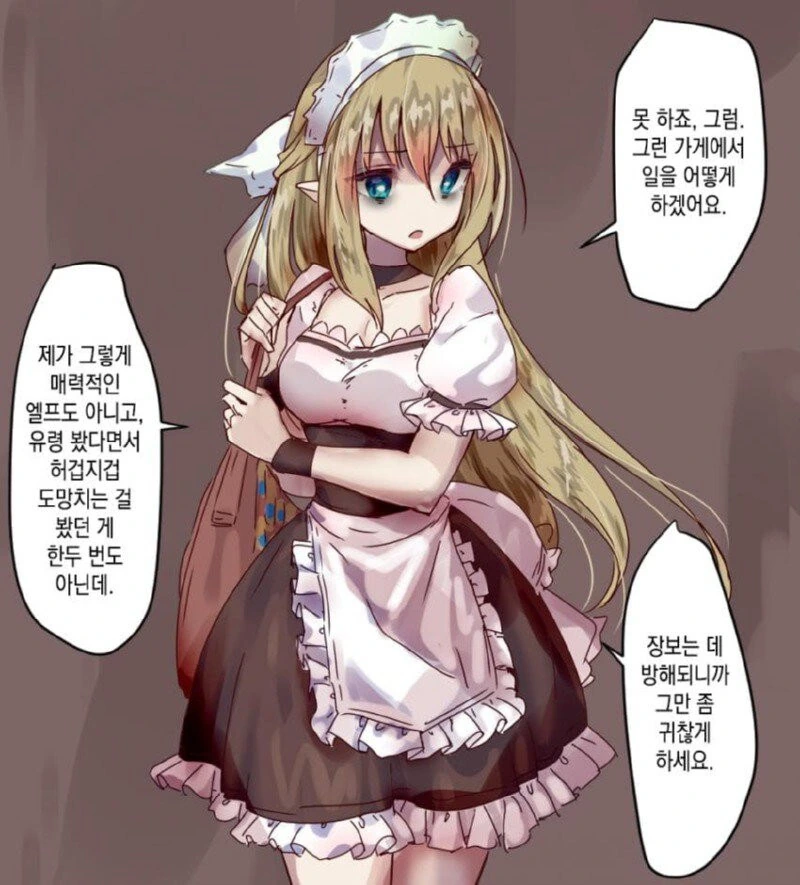천 살 먹은 엘프 할망구에게 반해버린.manga_3.jpg
