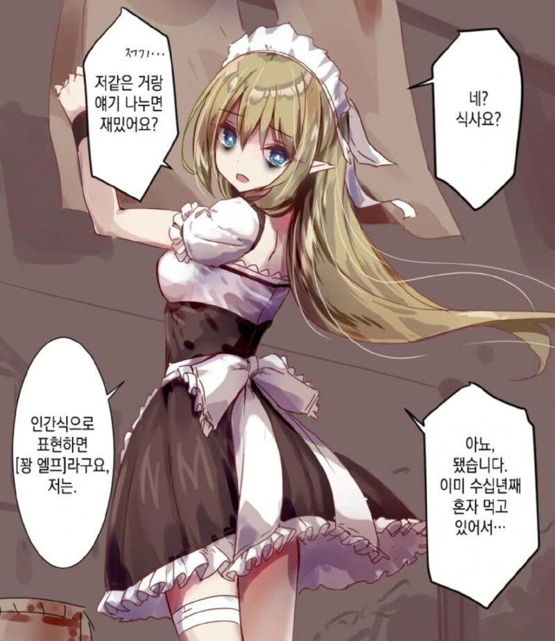 천 살 먹은 엘프 할망구에게 반해버린.manga_4.jpg
