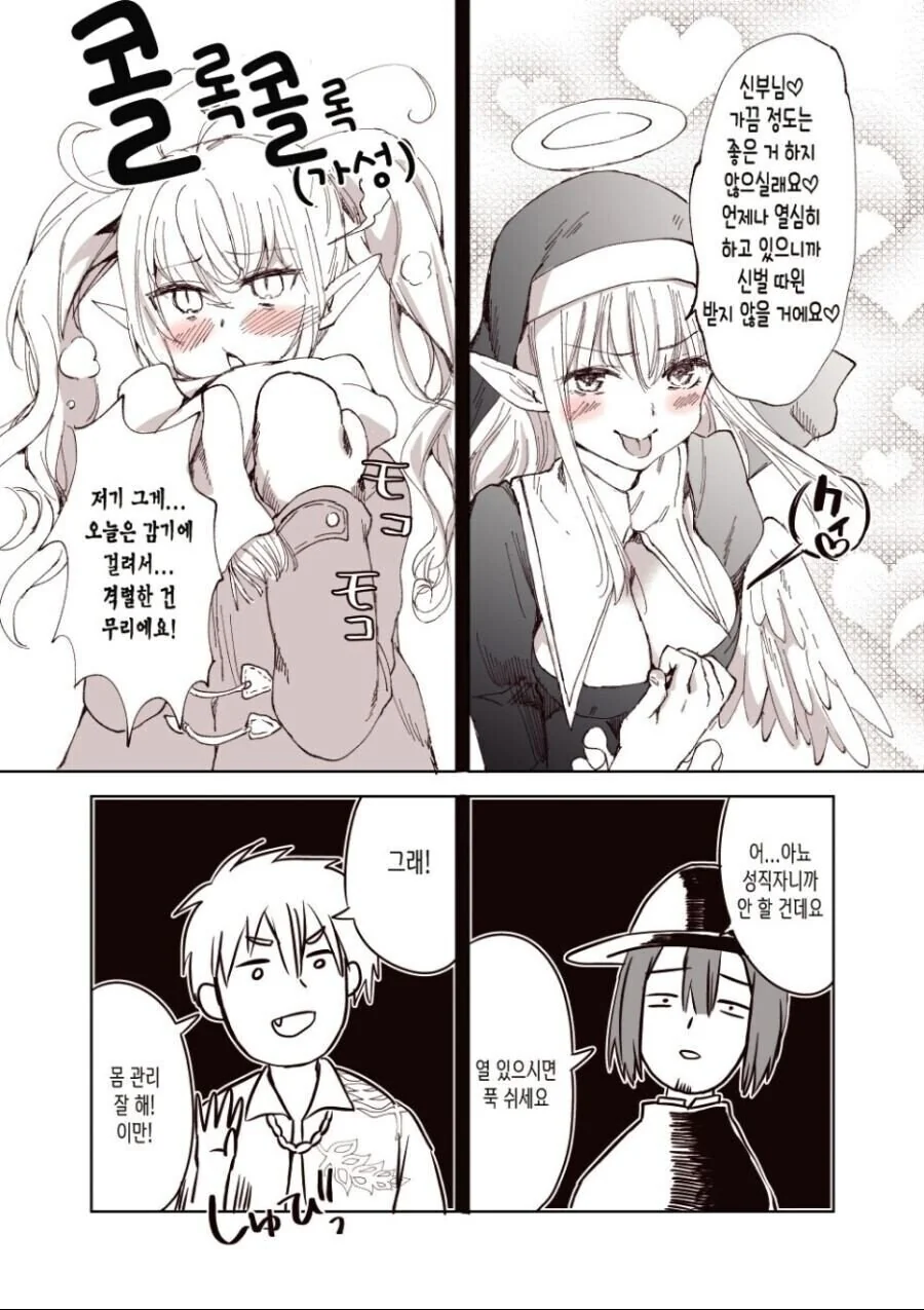 서로 영혼이 뒤바뀐 서큐버스와 천사 만와.manga_3.jpg