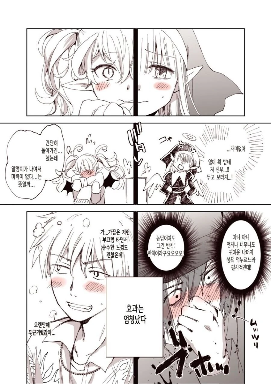 서로 영혼이 뒤바뀐 서큐버스와 천사 만와.manga_4.jpg