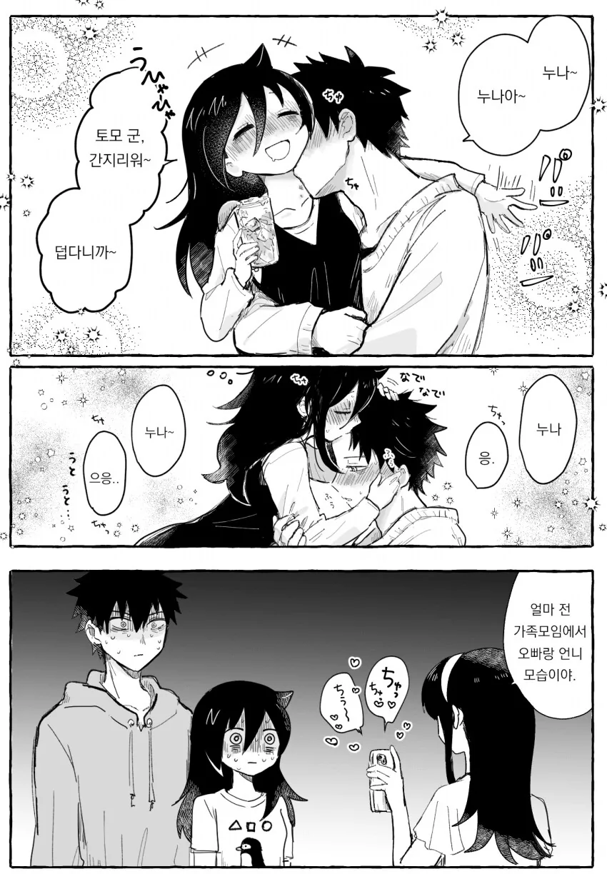 누나가 집에 돌아온.manga 이미지 7