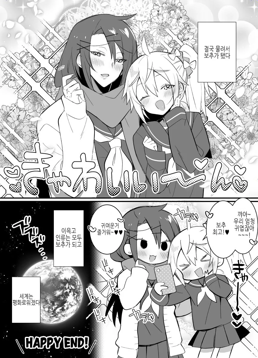 보추 바이러스 퍼지는 만화_2.jpg