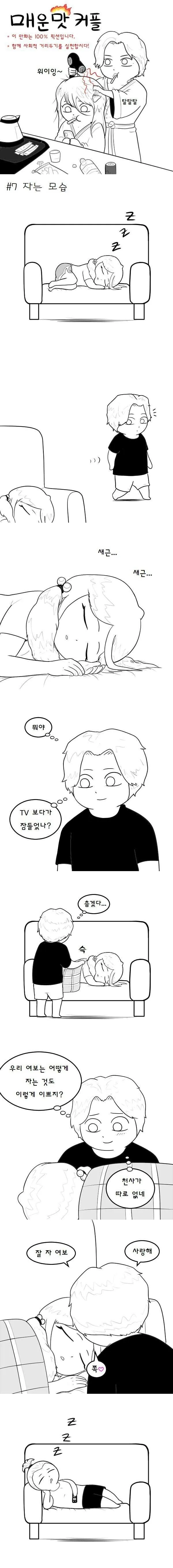 소꿉친구 대상으로 성적발언하는 금태양을 말빨로 이기는 만화 이미지 12