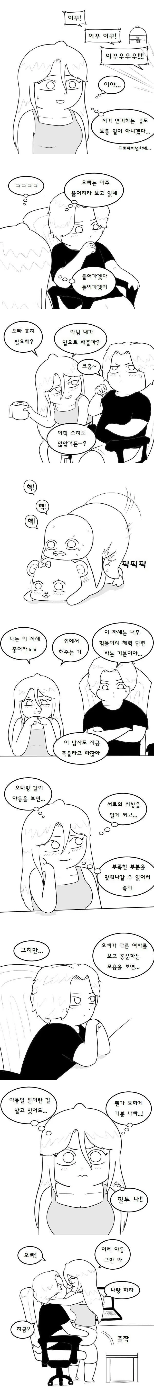여친 자취방에 불러서 ㅅㅅ하는 만화_5.jpg