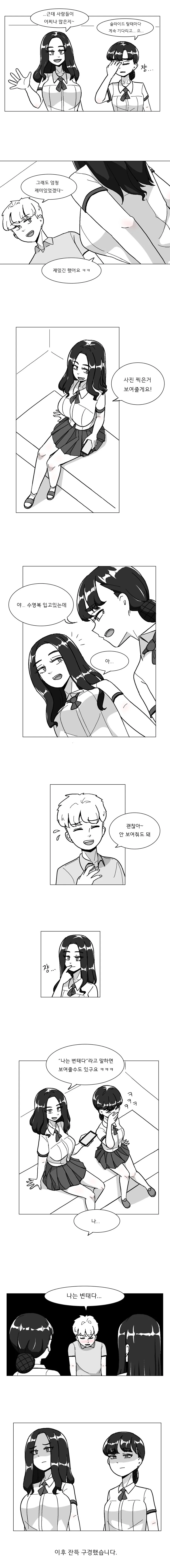 야한 만회책을 주웠.....manwha 이미지 6