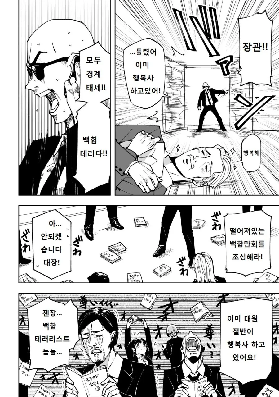 [백합]테러를 당하다_2.jpg