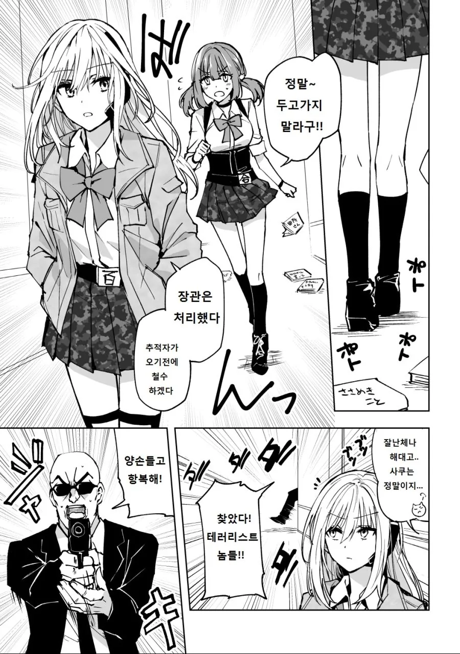 [백합]테러를 당하다_3.jpg