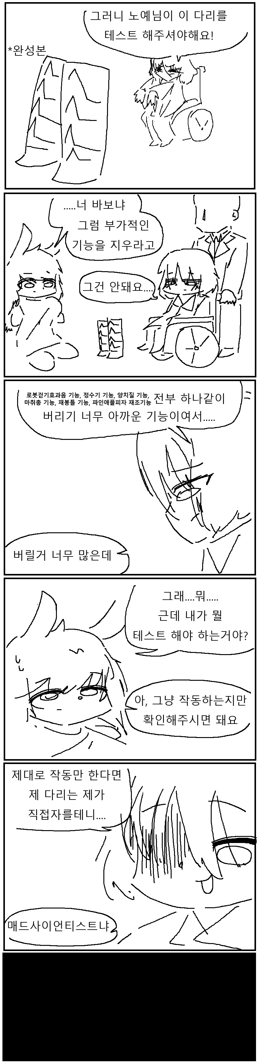 사지절단 토끼수인노예 만화_8.png