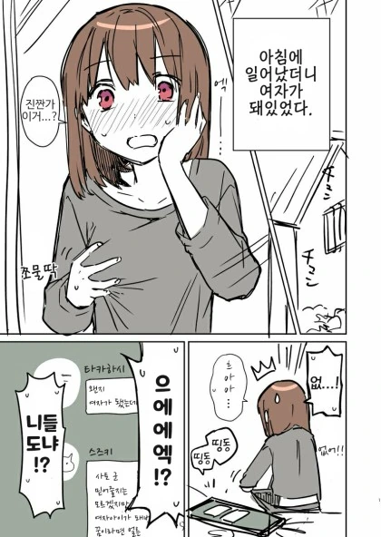 하렘을 만들때 필요한 마음가짐....Manwha 이미지 7