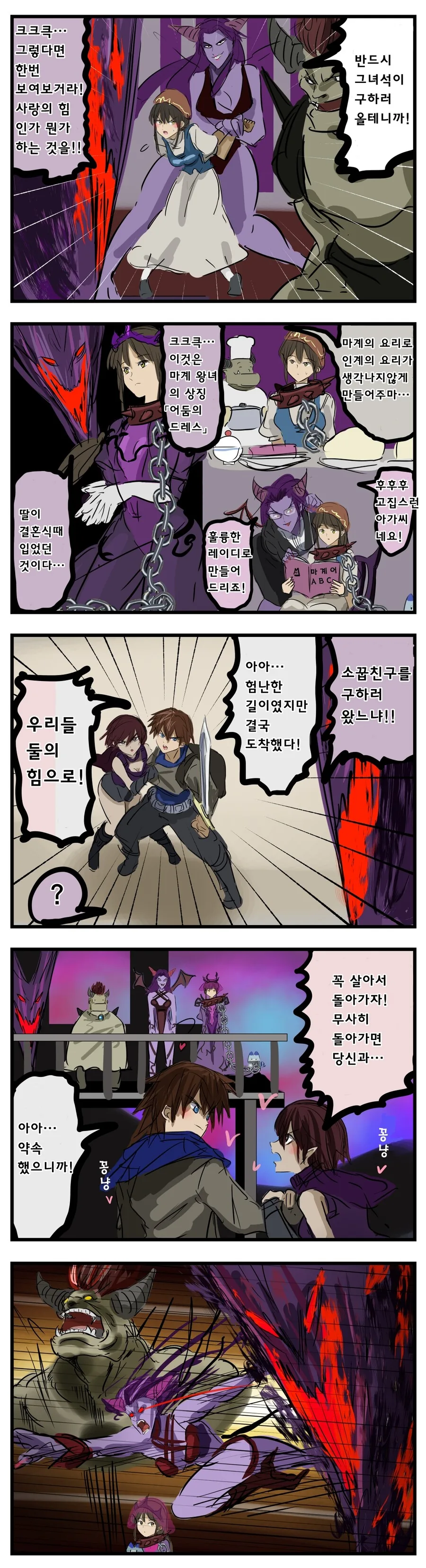 소꿉친구가 마왕한테 납치당한 만화 이미지 9