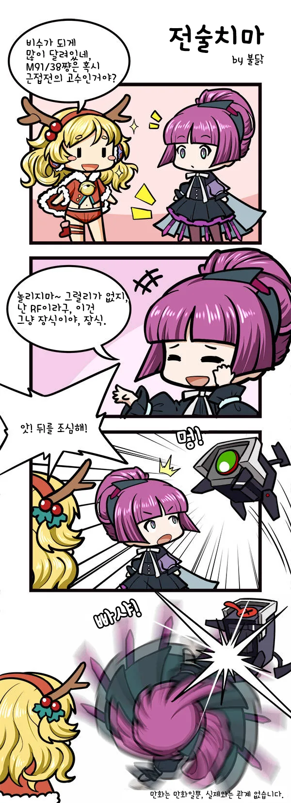 TS성기사와 일곱의 성벽 1화.MANGA 이미지 5