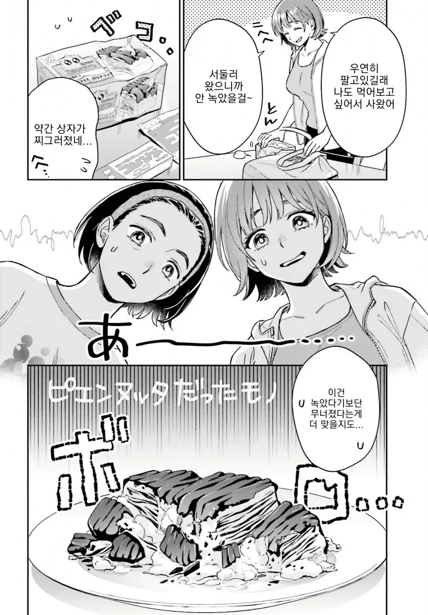 아이스크림이 녹을까봐 달리는 키 큰 여고생.manga_11.png