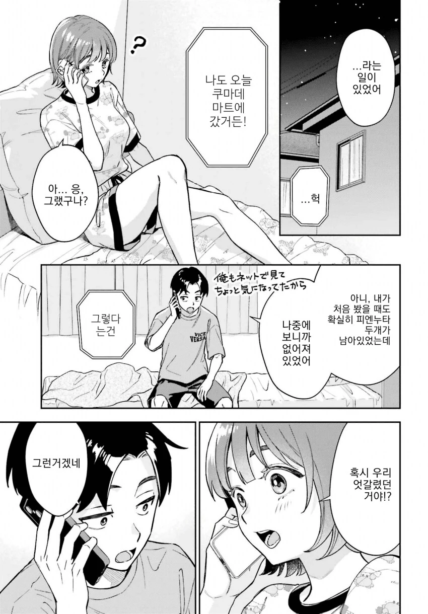 아이스크림이 녹을까봐 달리는 키 큰 여고생.manga_12.png