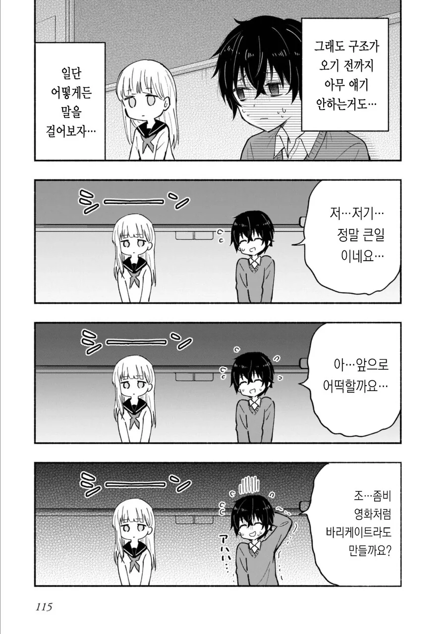 찐따한테 좀비사태보다 무서운 것.manga_3.jpg
