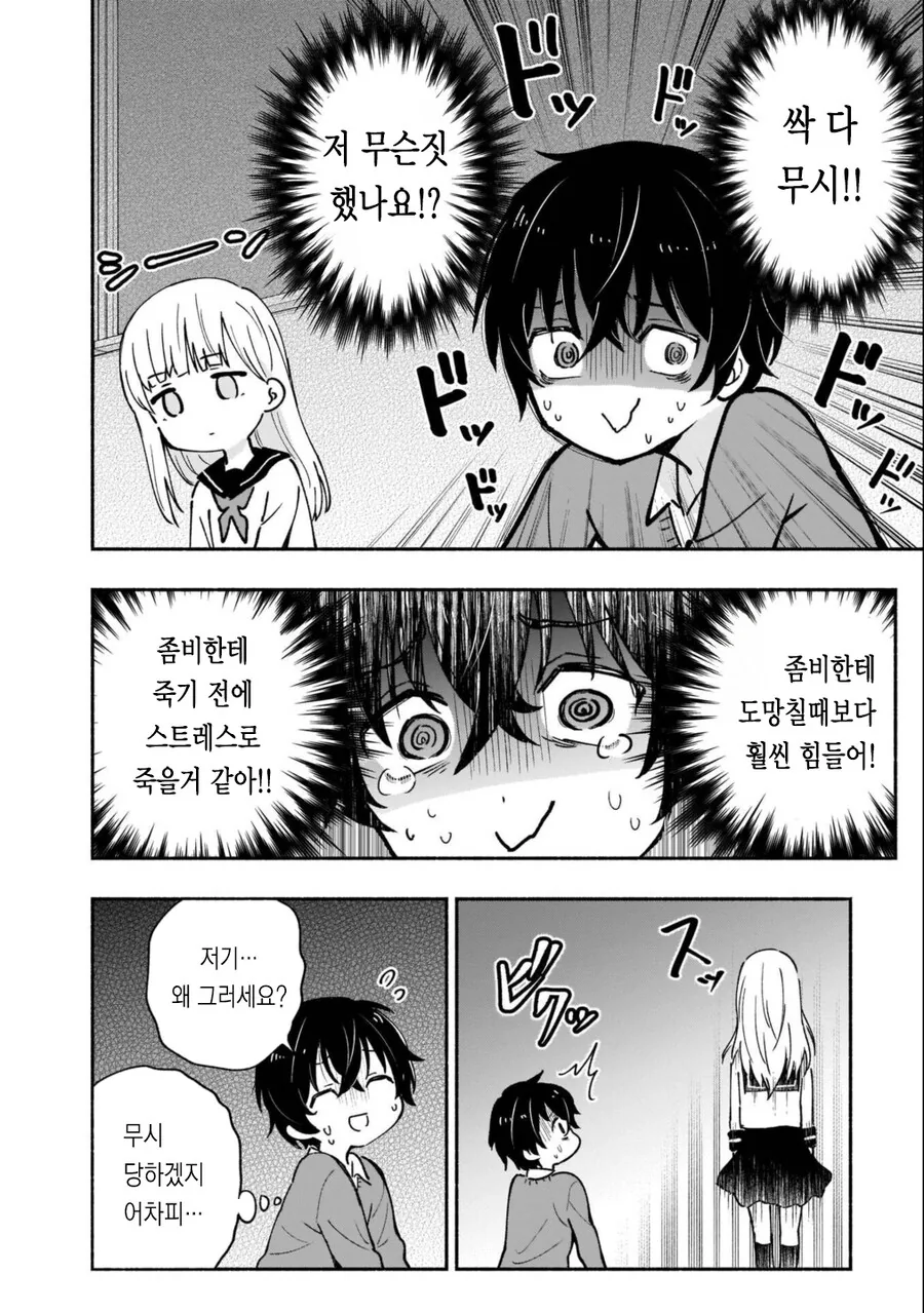 찐따한테 좀비사태보다 무서운 것.manga_4.jpg