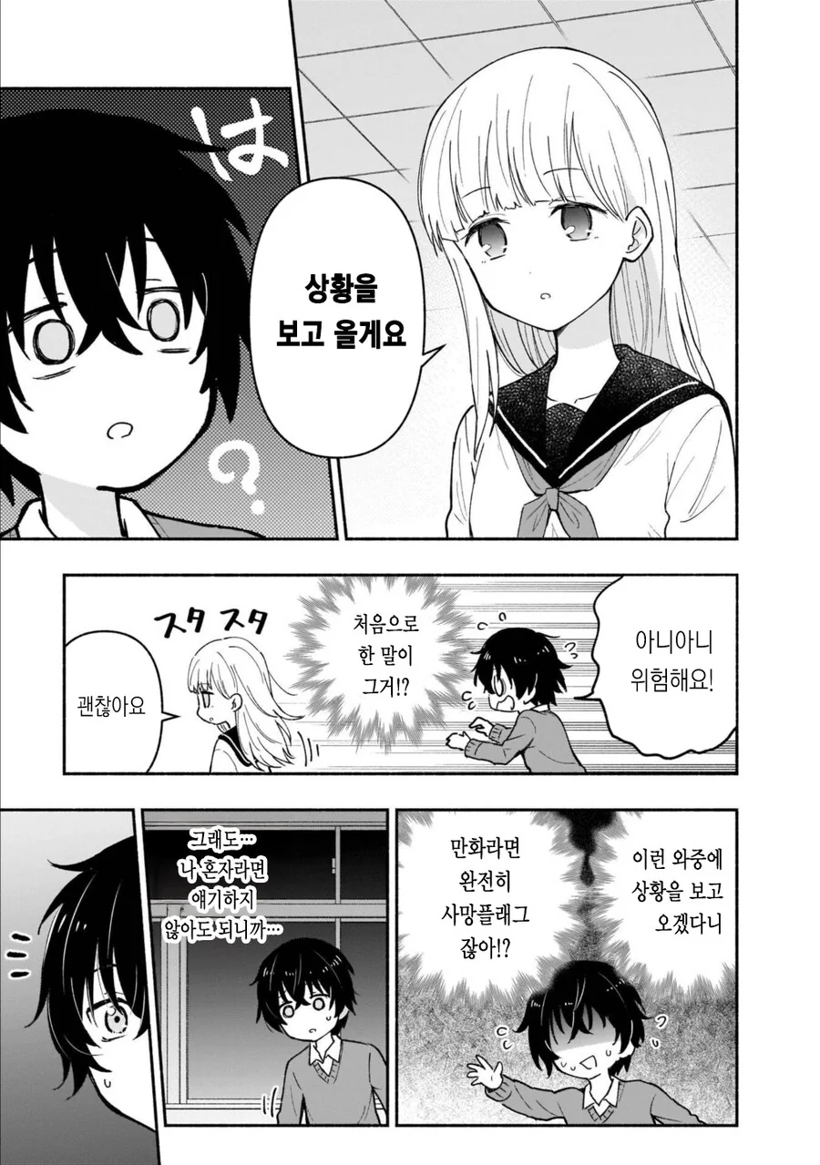 찐따한테 좀비사태보다 무서운 것.manga_5.jpg