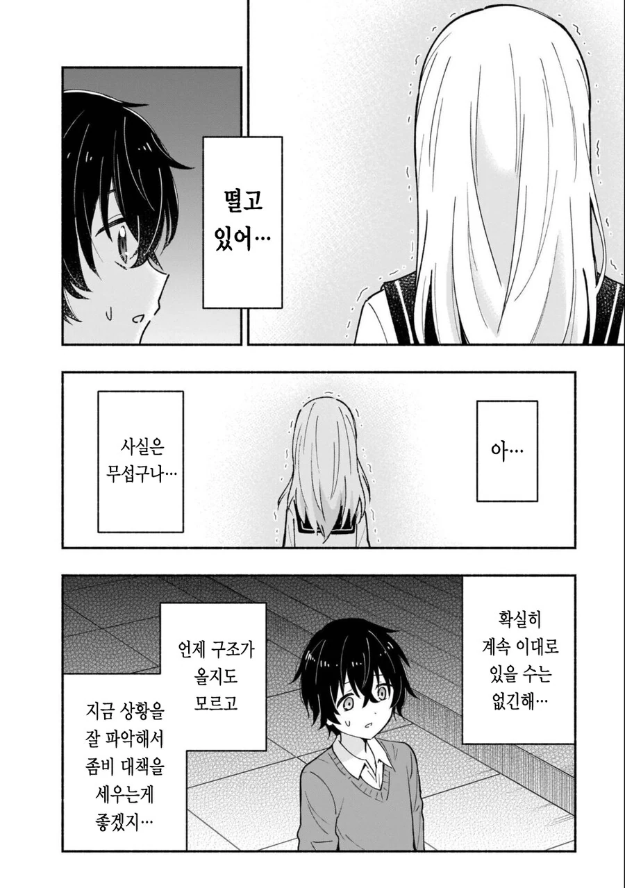 찐따한테 좀비사태보다 무서운 것.manga_6.jpg