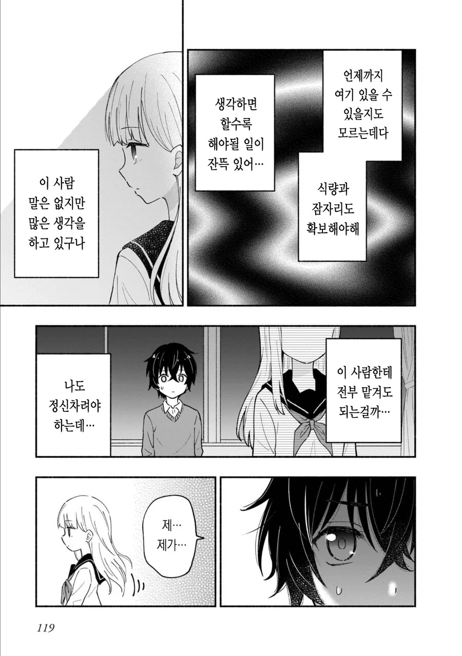찐따한테 좀비사태보다 무서운 것.manga_7.jpg