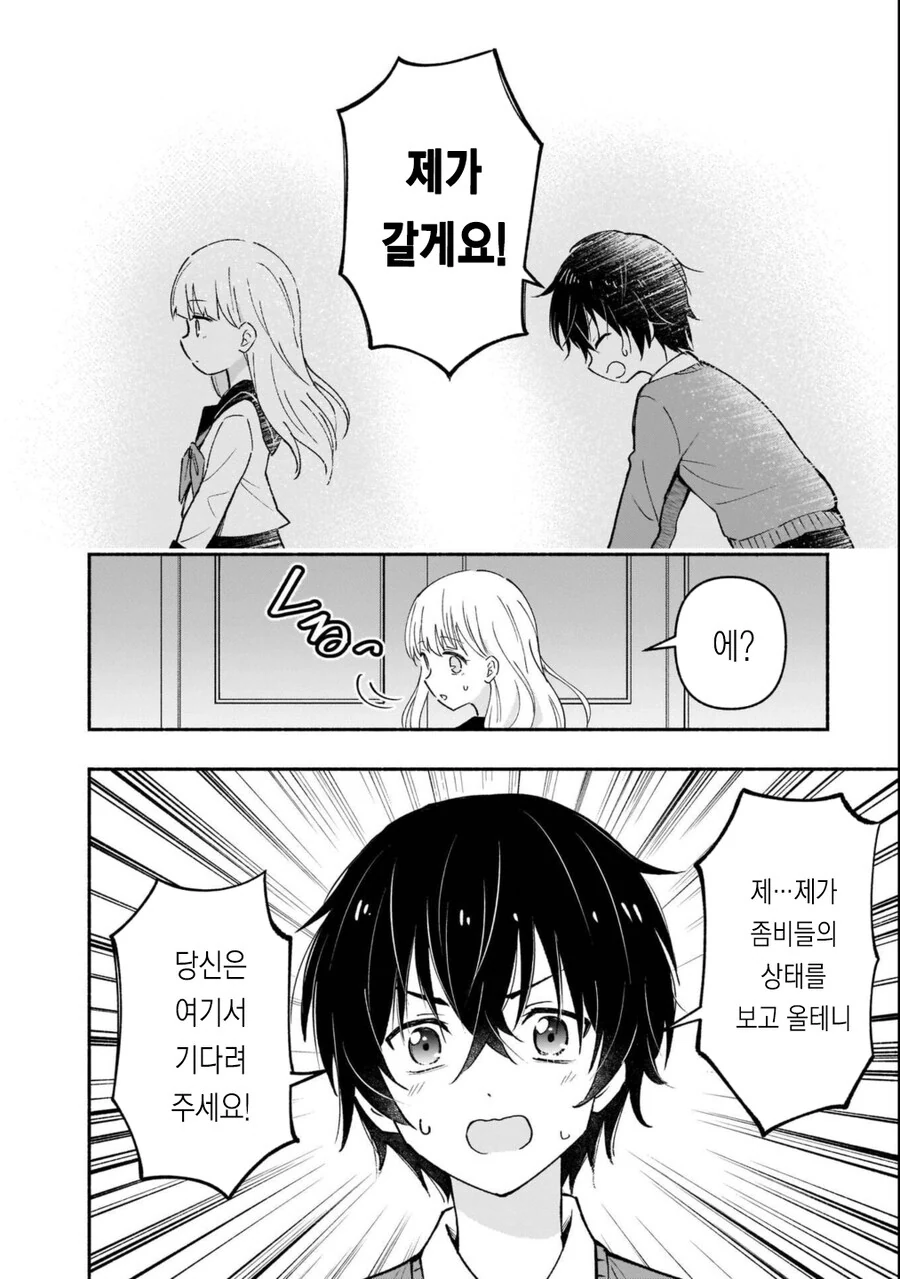 찐따한테 좀비사태보다 무서운 것.manga_8.jpg