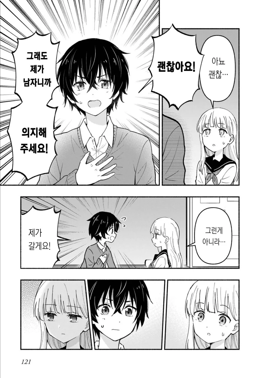 찐따한테 좀비사태보다 무서운 것.manga_9.jpg