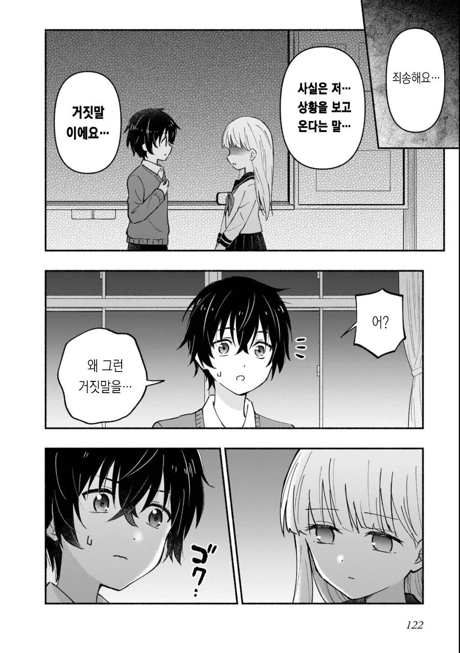 찐따한테 좀비사태보다 무서운 것.manga_10.jpg