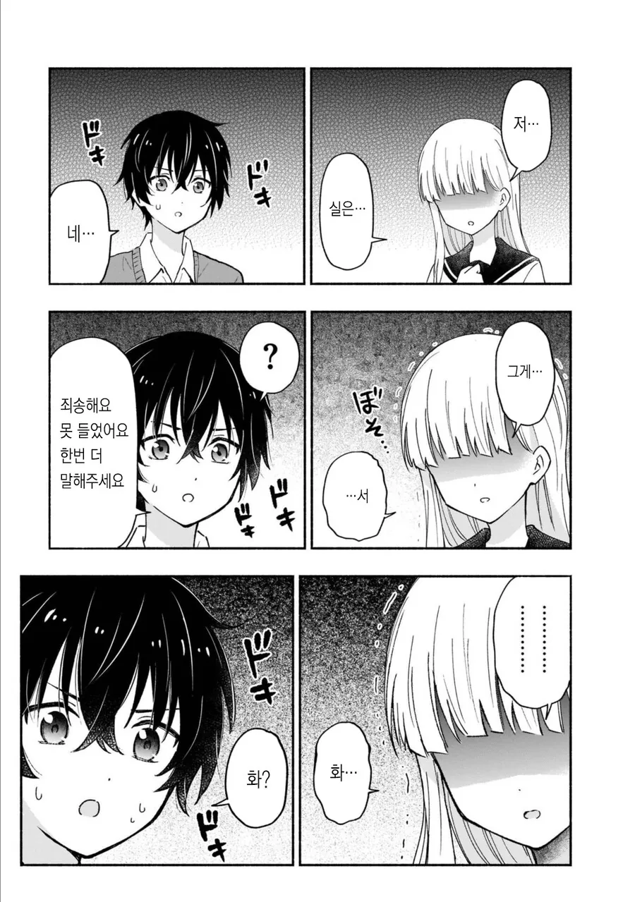 찐따한테 좀비사태보다 무서운 것.manga_11.jpg