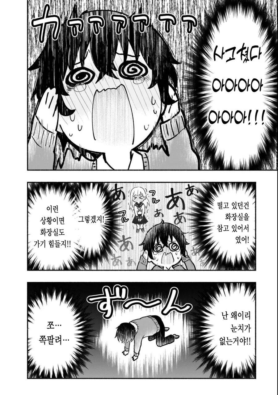 찐따한테 좀비사태보다 무서운 것.manga_14.jpg