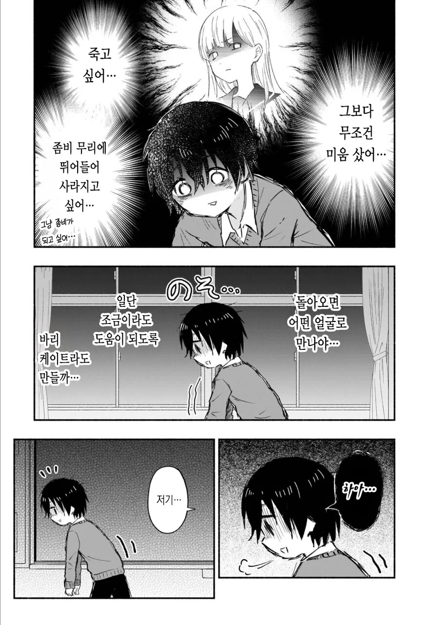 찐따한테 좀비사태보다 무서운 것.manga_15.jpg