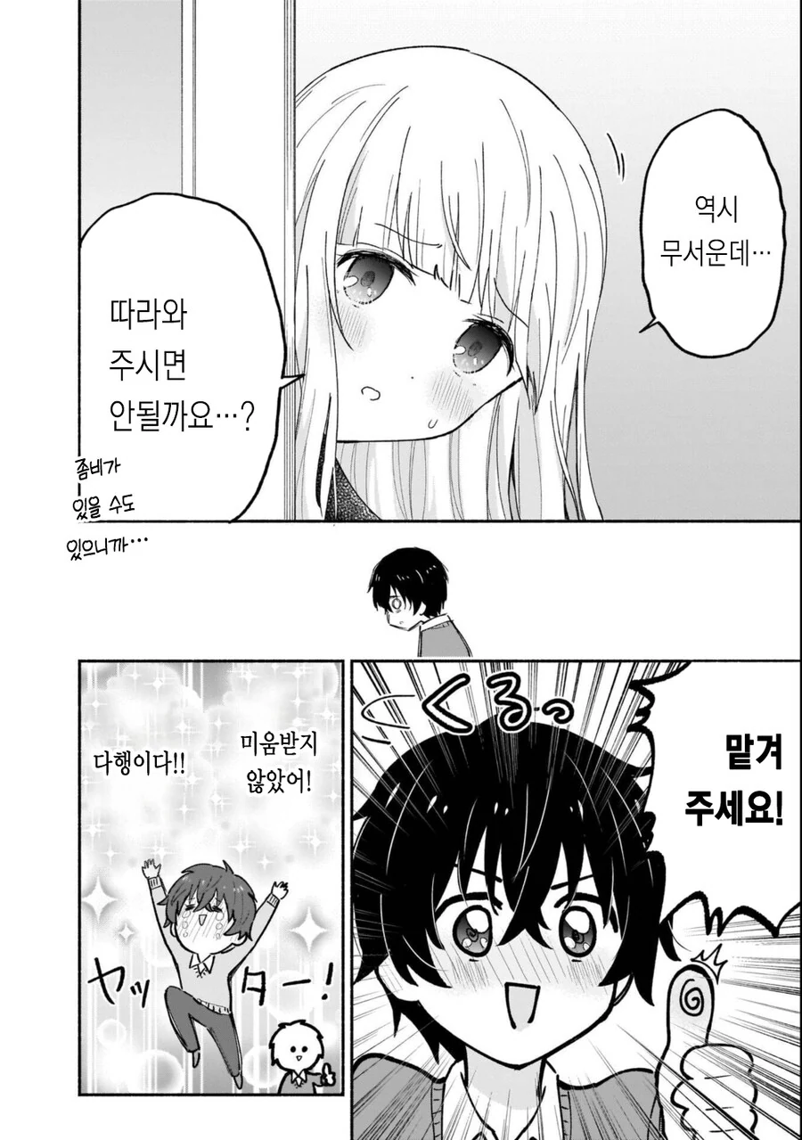 찐따한테 좀비사태보다 무서운 것.manga_16.jpg