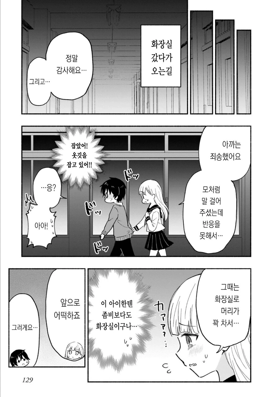 찐따한테 좀비사태보다 무서운 것.manga_17.jpg