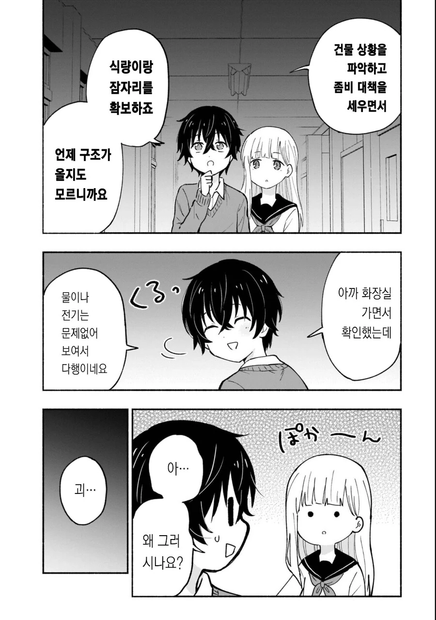 찐따한테 좀비사태보다 무서운 것.manga_18.jpg