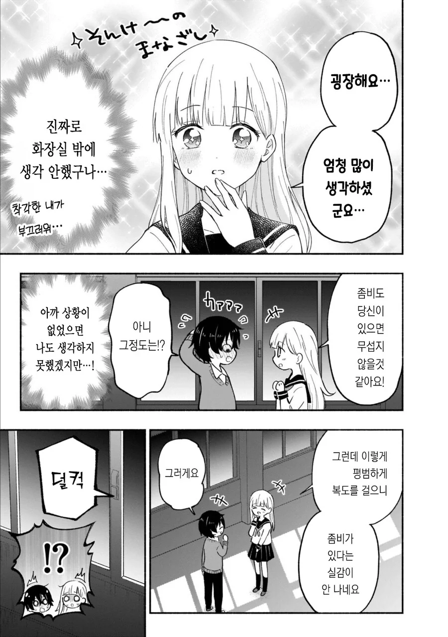 찐따한테 좀비사태보다 무서운 것.manga_19.jpg