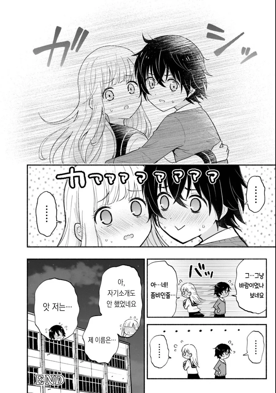 찐따한테 좀비사태보다 무서운 것.manga_20.jpg