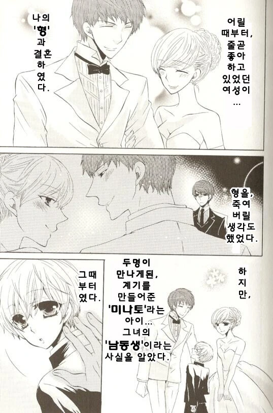아름다운그대에게)순간 게이물이 될뻔 했던 작품 이미지 7