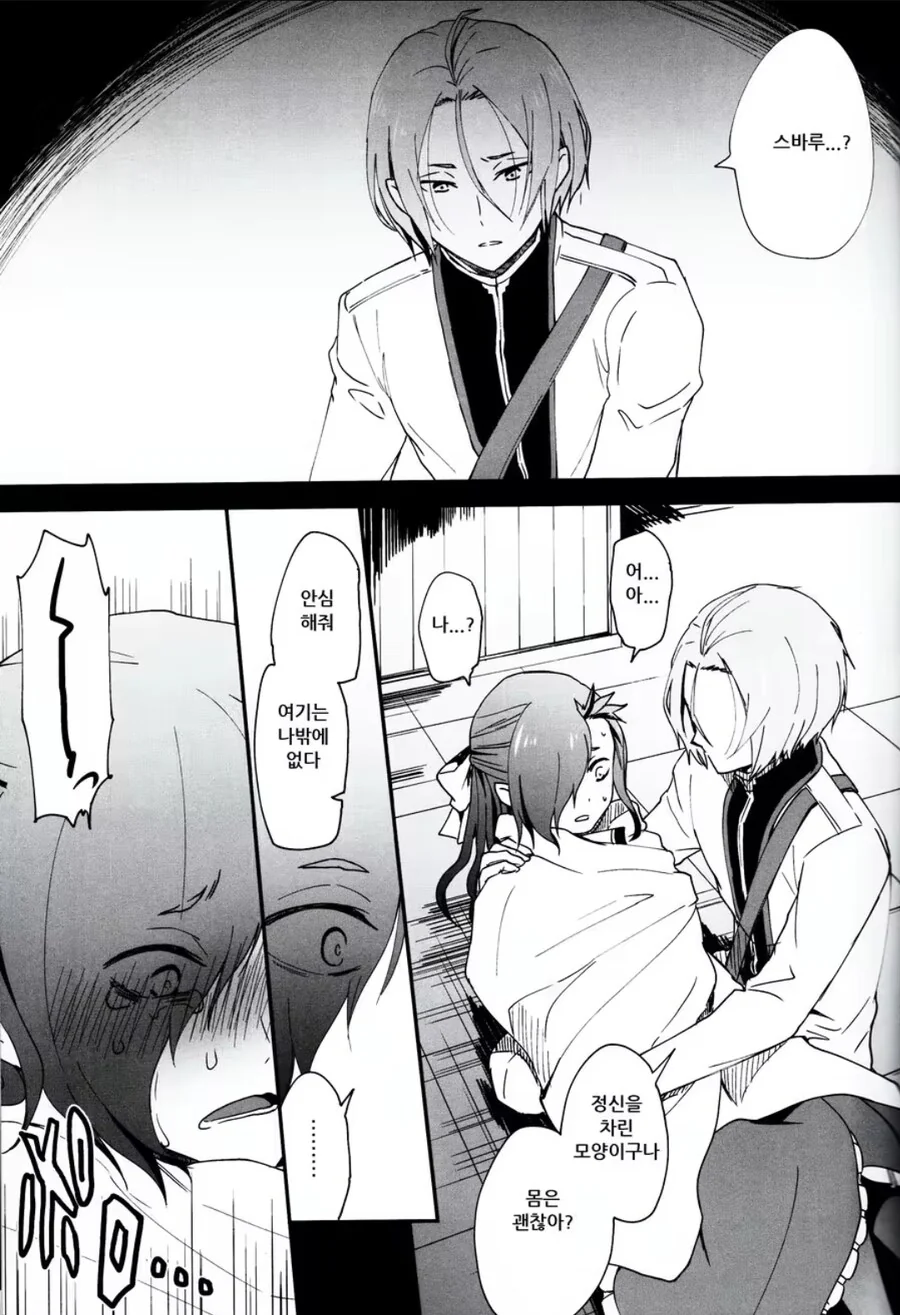 납치 당한 주인공의 명예를 지켜주는.manhwa_3.jpg
