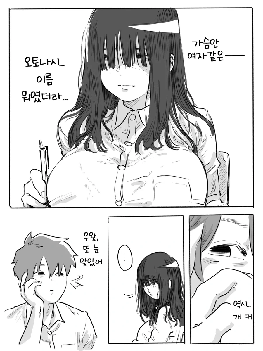 음침녀 가슴 몰래봤다가 눈마주첬는데 지뢰였다.manga_2.webp