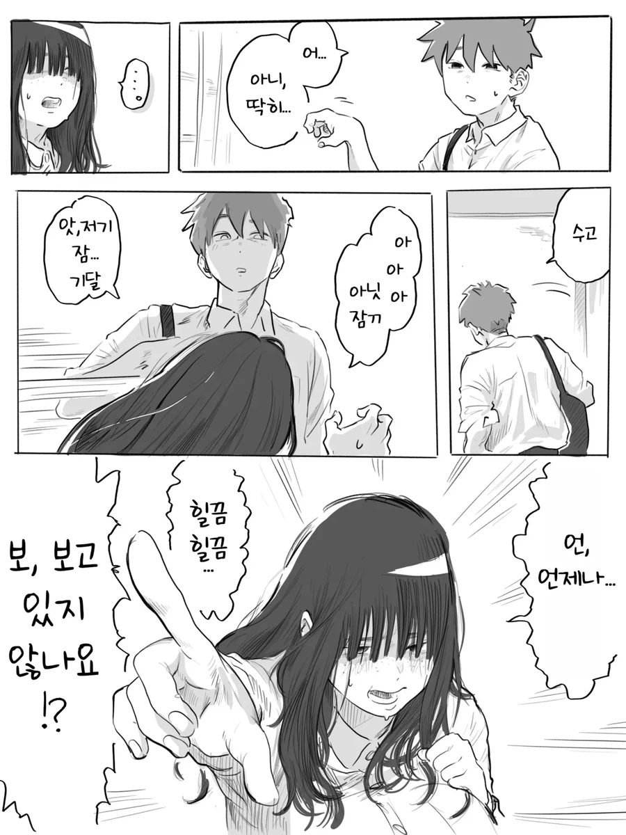 음침녀 가슴 몰래봤다가 눈마주첬는데 지뢰였다.manga_5.webp